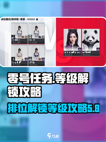 零号任务等级解锁攻略介绍截图1