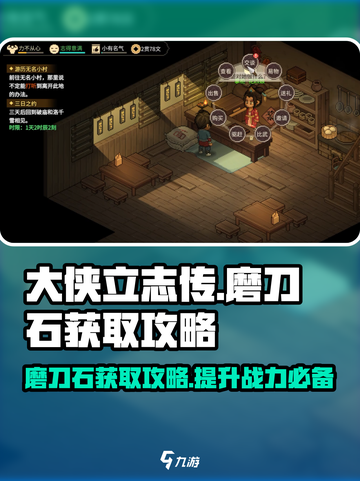 《大侠立志传》磨刀石获取攻略💎轻松提升战力！截图1