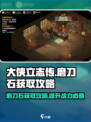 《大侠立志传》磨刀石获取攻略💎轻松提升战力！