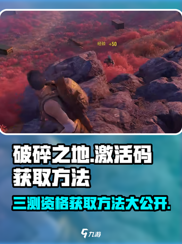 破碎之地手游🔥三测资格获取方法大曝光！激活码在这里👇截图1