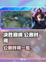 决胜巅峰国服上线时间一览介绍