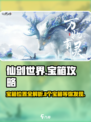 仙剑世界💥8大宝箱位置全揭秘！🔥
