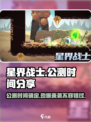 星界战士公测是什么时候介绍