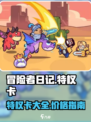 冒险者日记特权卡都有什么介绍