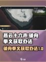 燕云十六声破舟拳义怎么获取介绍