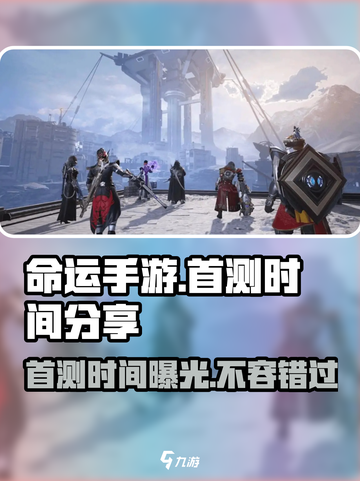 命运手游首测时间🔥重磅曝光！💥截图1