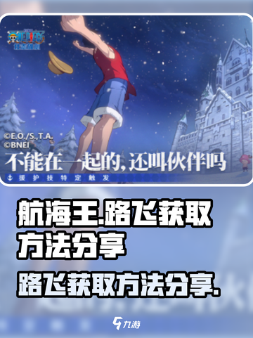 航海王壮志雄心：轻松获取藏品路飞💥截图1