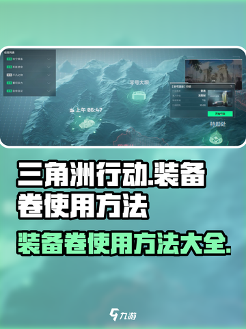 三角洲行动装备卷怎么用介绍截图1