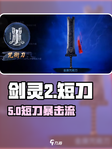 剑灵2短刀🔥秒杀全场⚡截图1