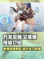 万龙觉醒艾莲娜技能怎么样介绍