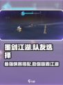 墨剑江湖🔥最强队友侠客推荐！📌