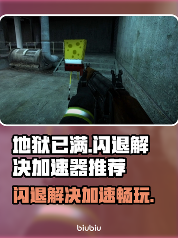 地狱已满🔥闪退解决+加速器推荐⚡截图1