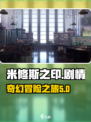 米修斯之印剧情介绍介绍