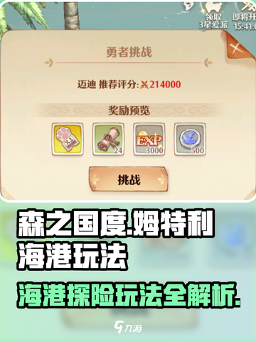 森之国度姆特利海港怎么玩介绍截图1