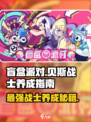 盲盒派对🔥贝斯战士养成秘籍，快速上分必备！🎮