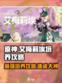 原神🔥艾梅莉埃培养攻略，这样练就对了！✨