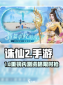 🔥诛仙2手游内测资格速抢！🎮