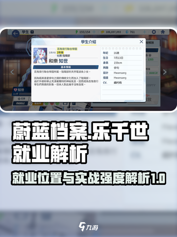 蔚蓝档案和乐千世就业位置介绍介绍截图1