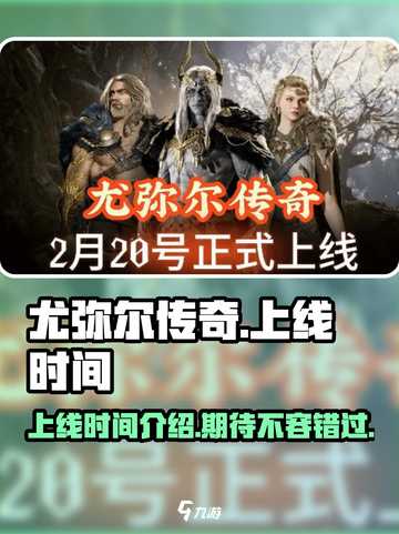 尤弥尔传奇上线时间介绍介绍截图1