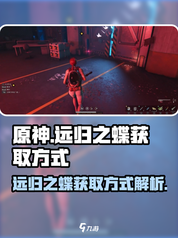 七日世界远归之蝶获取方式大曝光！🔥蝶✨截图1