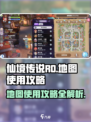 仙境传说RO新启航📖地图使用攻略✨