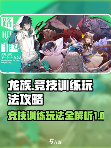 龙族卡塞尔之门🔥竞技训练玩法攻略来了！截图1
