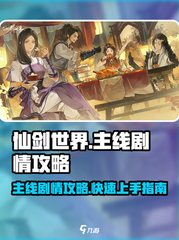 仙剑世界主线怎么做介绍截图1