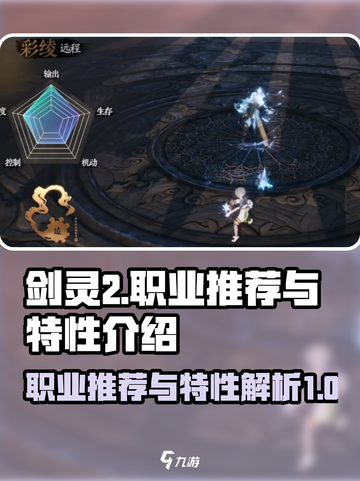 剑灵2职业推荐排行介绍截图1