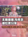 无限暖暖玛蒂尔德在哪介绍
