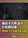 燕云十六声小十七在哪里介绍