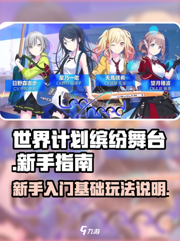 世界计划缤纷舞台怎么玩介绍截图1