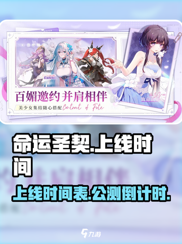 命运圣契🔥上线时间揭秘！现在就能玩⚡截图1