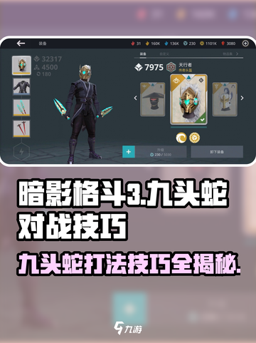 暗影格斗3🔥九头蛇打法技巧，轻松取胜！截图1