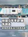 排球少年手游镰先靖志怎么样介绍