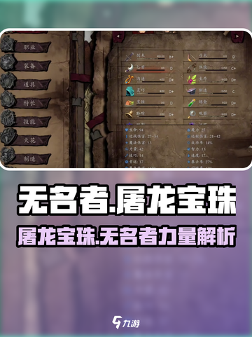 无名者屠龙宝珠🔥游戏名含义大揭秘！截图1