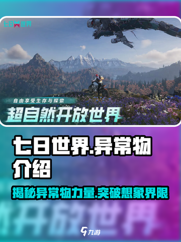 七日世界🔥异常物大揭秘！玩家必看👇截图1