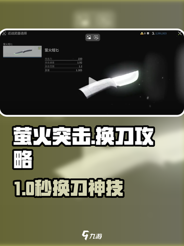 🎮萤火突击换刀绝招！秒杀敌人🔥截图1