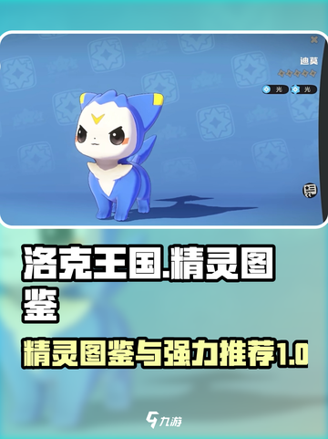 洛克王国手游精灵图鉴大全介绍截图1