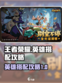王者荣耀🔥英雄无闪现技能搭配攻略来啦！