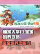 仙宗大掌门宝宝怎么培养介绍