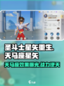 圣斗士星矢重生2天马座星矢强度怎么样介绍