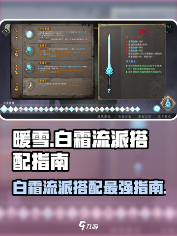 暖雪手游白霜流派搭配方法介绍截图1