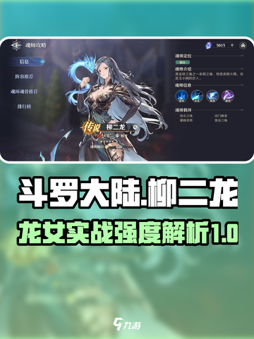 斗罗大陆逆转时空柳二龙好用吗介绍截图1