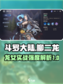 斗罗大陆逆转时空柳二龙好用吗介绍