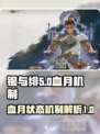 银与绯血月机制介绍介绍