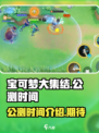 宝可梦大集结公测时间是什么时候介绍
