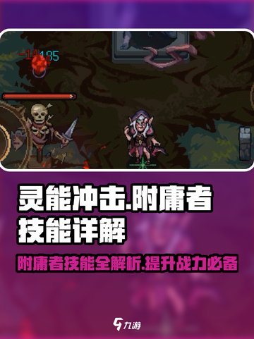 灵能冲击：附庸者能力大揭秘！💥游戏党必看截图1