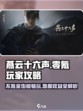 燕云十六声不氪金能玩吗介绍