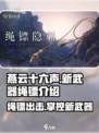 燕云十六声新武器是什么介绍