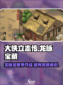 大侠立志传龙脉宝藏帮谁介绍